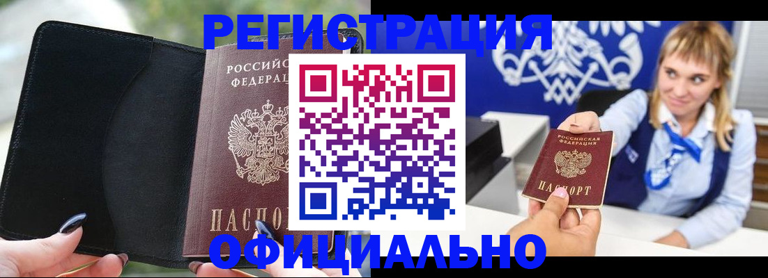 купить прописку в Семикаракорске
