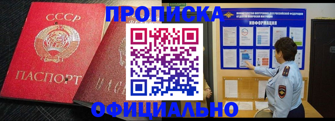 купить прописку в Семикаракорске